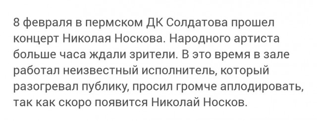 Николай Носков сорвал концерт в Перми: Бормотал «Где я?», исполнил две песни и исчез за кулисами