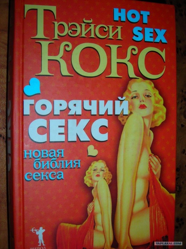 Горячий секс, Секс-словарь!