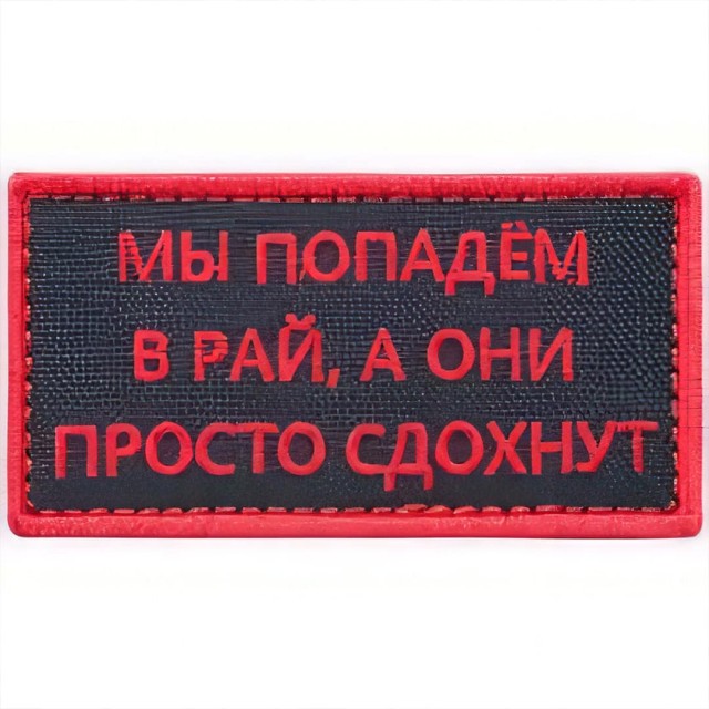 Шевроны, как мы любим