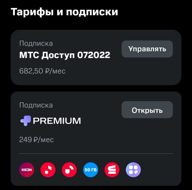 МТС. 50 рублей за килобайт