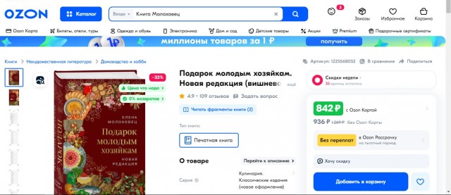 Почему автор культовой «Книги о вкусной и здоровой пище» умерла от голода