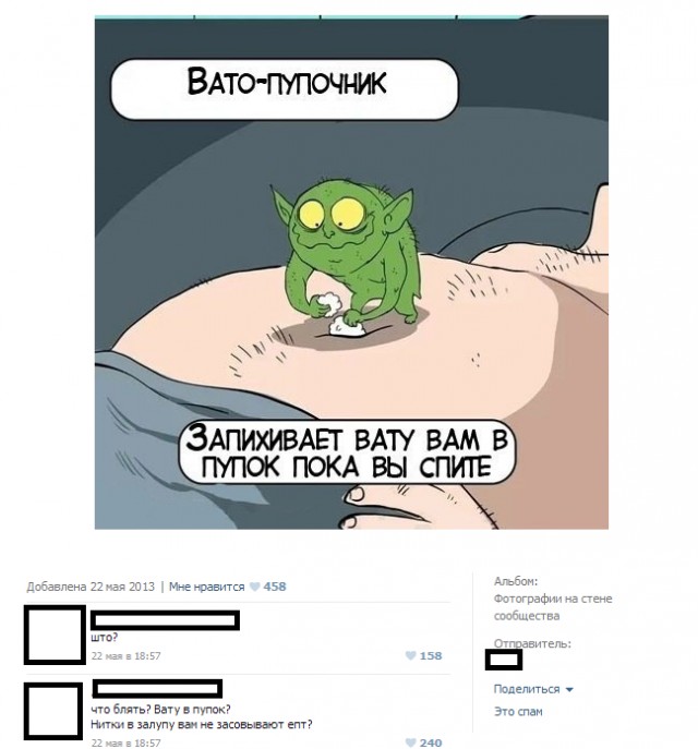 Теперь вы знаете правду!