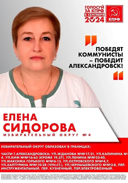 В Прикамье единственный депутат от КПРФ вступила в Единую Россию