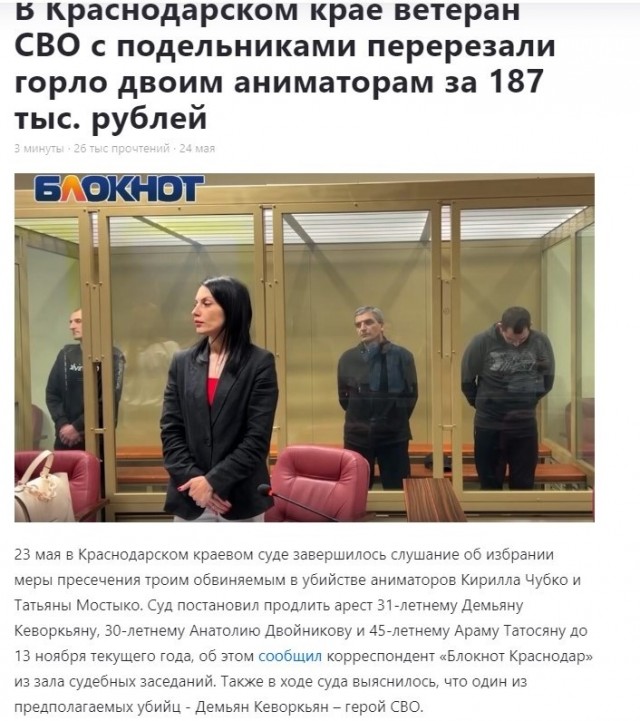 Слезы убийцы. Дело смерти аниматоров на Кубани будут рассматривать присяжные