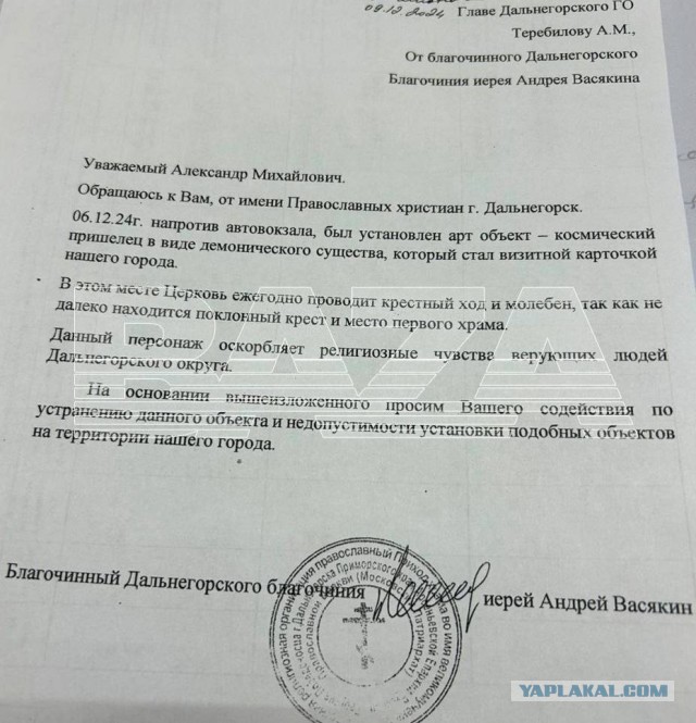 В Дальнегорске местный иерей попросил мэра убрать арт-объект в виде пришельца.