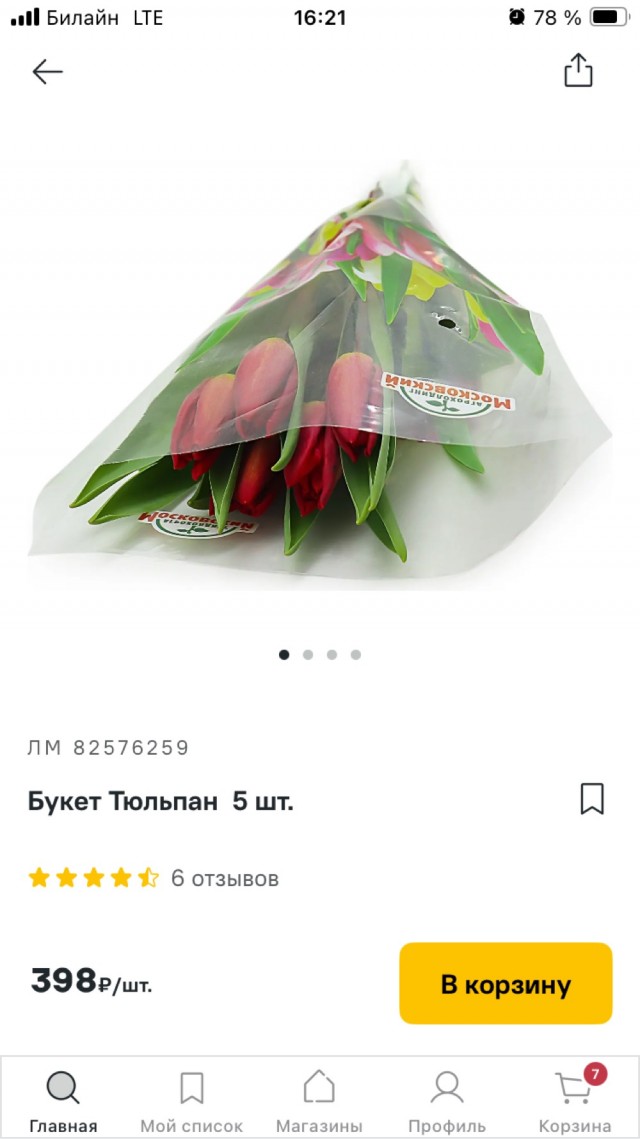 Крупная продуктовая сеть знатно подосрала продаванам цветов на 8 марта
