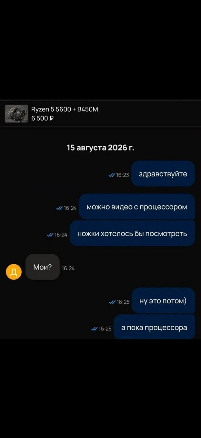 Просто хотел купить процессор