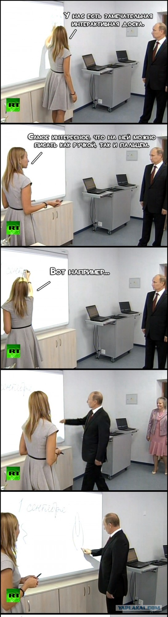 Что нарисовал Путин?