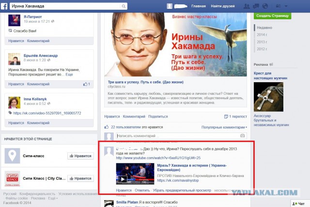 Хакамада в истерике