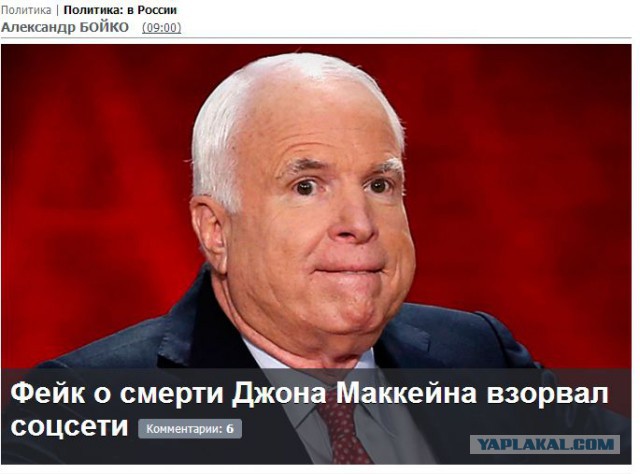 Скончался Джон Маккейн