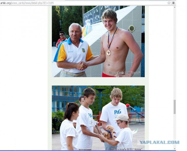 Артек, "ужасы" российской действительности