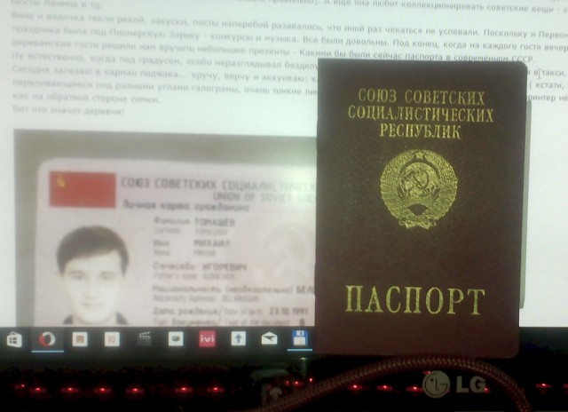 ID карта гражданина СССР. Как мне дали гражданство СССР