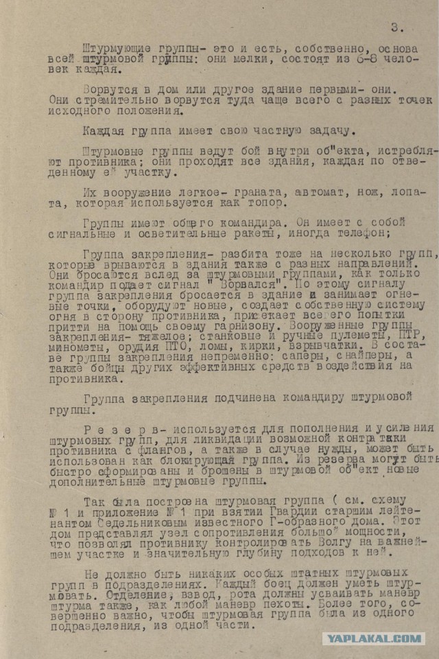 Рассекреченные документы Сталинградской битвы
