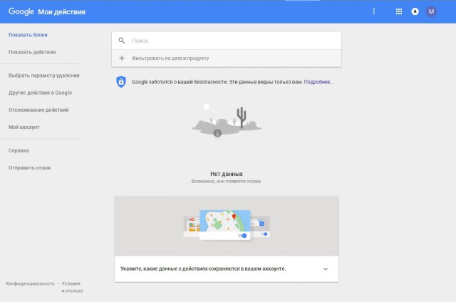 Всё-таки они (Google) подслушивают телефон....