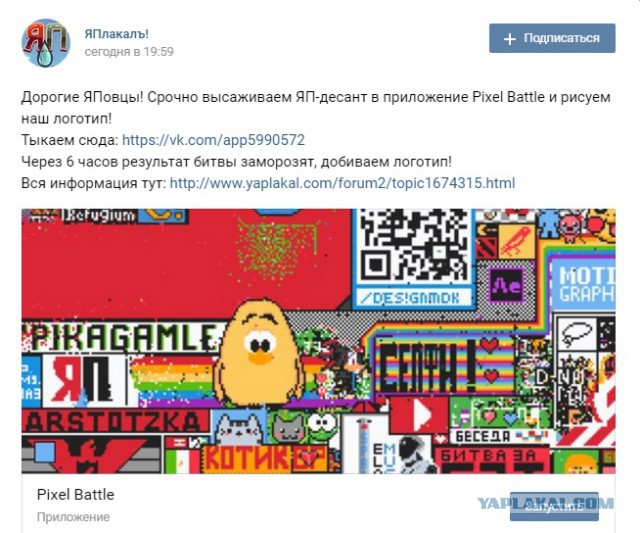 ЯП-десант в атаку на Pixel Battle