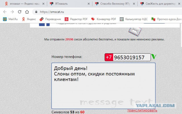 Спасибо Великому ЯПу - спас от кидал!