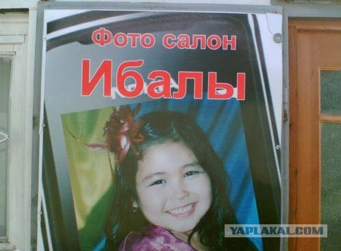 Запечатлейте свое Ибало