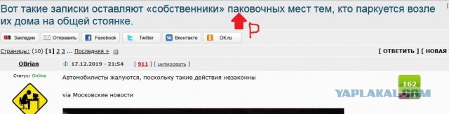 Вот такие записки оставляют «собственники» паковочных мест тем, кто паркуется возле их дома на общей стоянке.