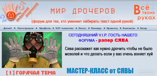 Фотожаба: Рэппер Сява