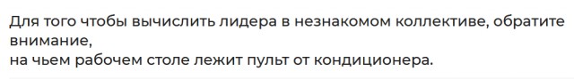 Точно сказано, верно подмечено...