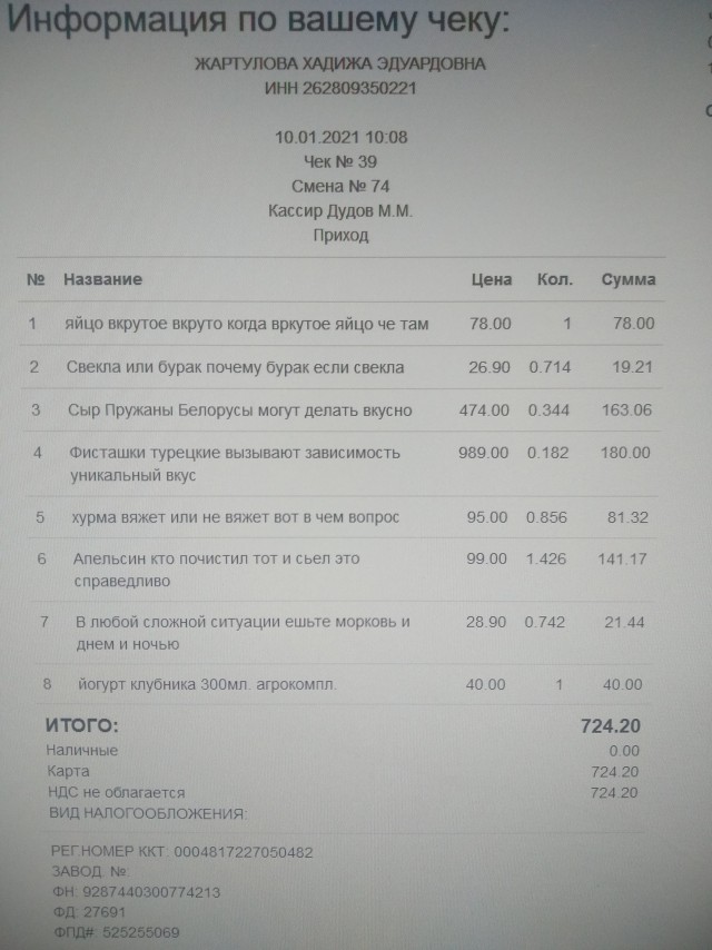 Чеки в магазинах Кисловодска - это отдельное призведение искусства!