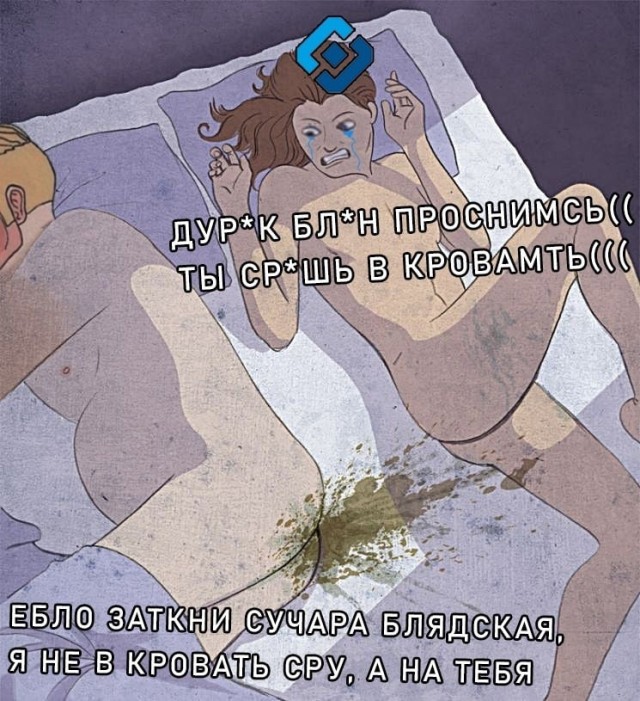 Аморальная деградация