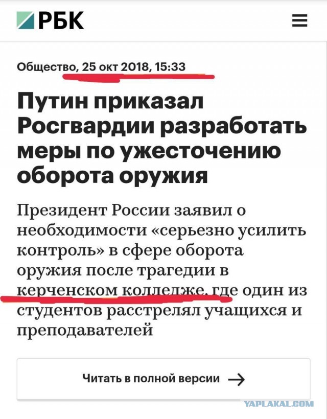 ❗️Владимир Путин в связи с ЧП в казанской школе поручил срочно проработать ужесточение правил оборота гражданского оружия