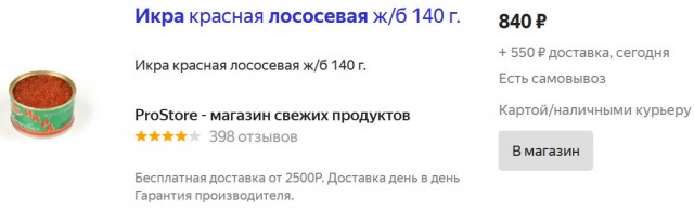 Россияне стали реже есть красную икру