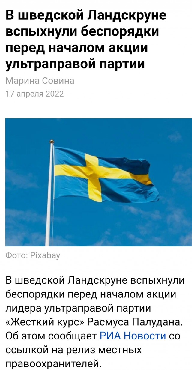 Тожешведы мирно гуляют ...
