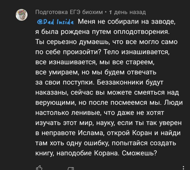 Как бы атеистический пост 6