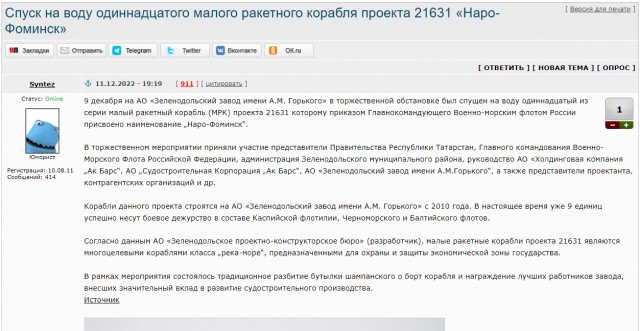 В Зеленодольске спустили на воду одиннадцатый "Буян-М"