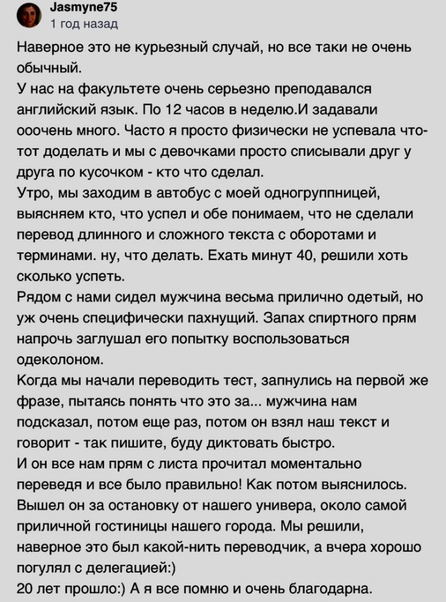 Помощь пришла откуда не ждали