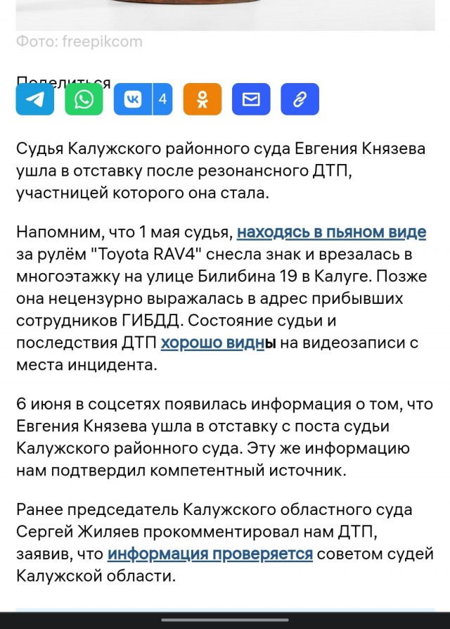 В отношении сотрудников ДПС, задержавших пьяную судью после ДТП в Калуге, возбудили уголовное дело