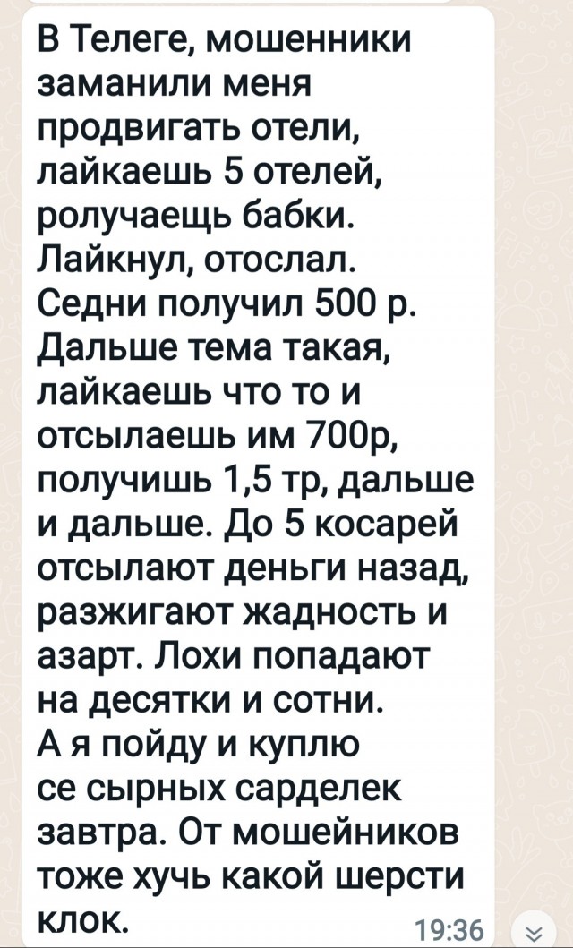 Очередной метод развода, интересный.