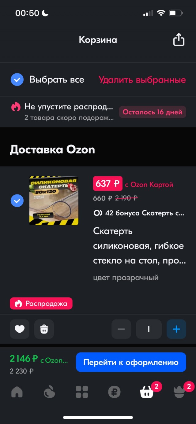 Как ОЗОН меняет цены на пути к «корзине»