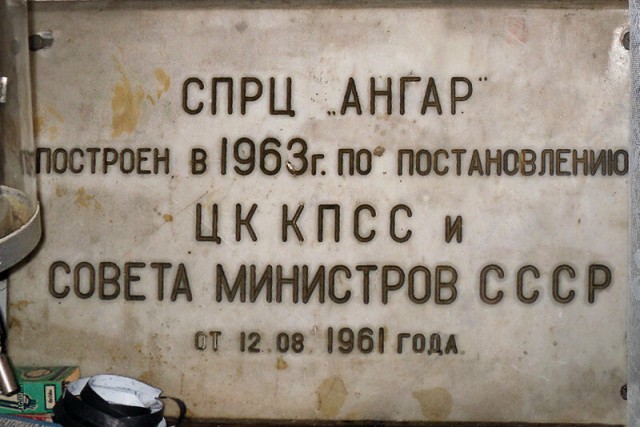 Заброшенный военный бункер радиоцентра Военно-Морского Флота СПРЦ "Ангар"