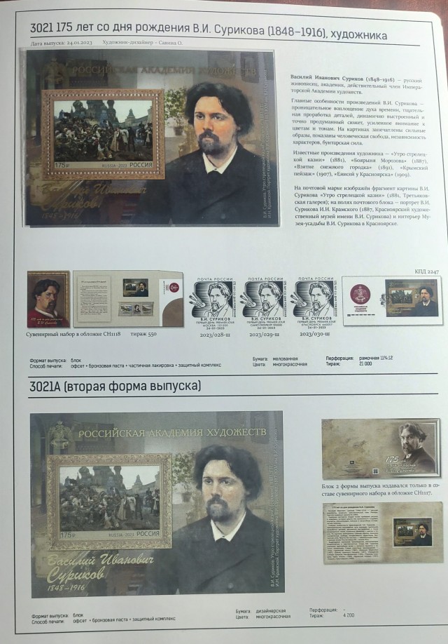 Я был неправильный филателист