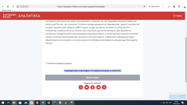 Общероссийский опрос на тему миграции