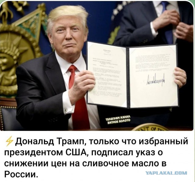 Акции российских компаний резко выросли на фоне победы Трампа в США