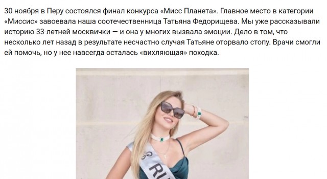 Россиянка завоевала титул «Миссис Планета»