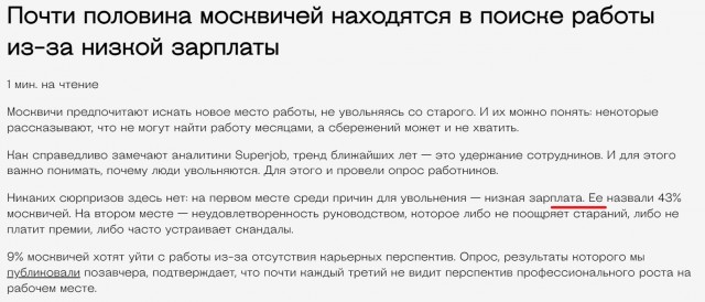 Почти половина москвичей находятся в поиске работы из-за низкой зарплаты