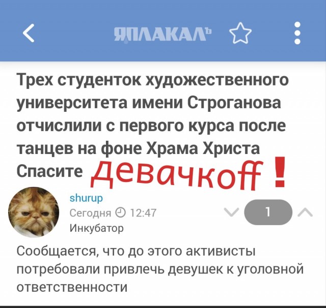 Трех студенток художественного университета имени Строганова отчислили после танцев на фоне Храма Христа Спасителя
