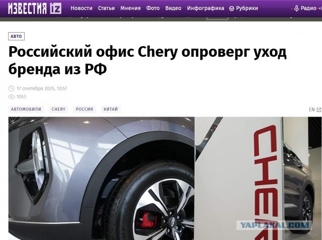 Chery уйдет из России из-за IPO на 1,2 миллиарда долларов