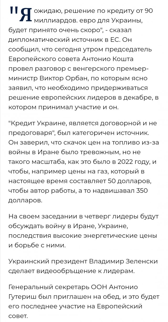ЕС согласовал кредит Украине €90 млрд, преодолев вето Венгрии