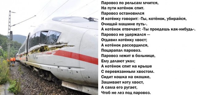 Нищеброд подрезал прекрасную электричку за $ 760 тыс.
