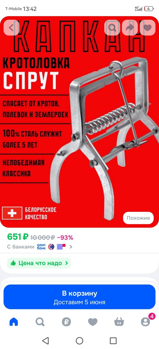 Наконец то решил вопрос с кротами