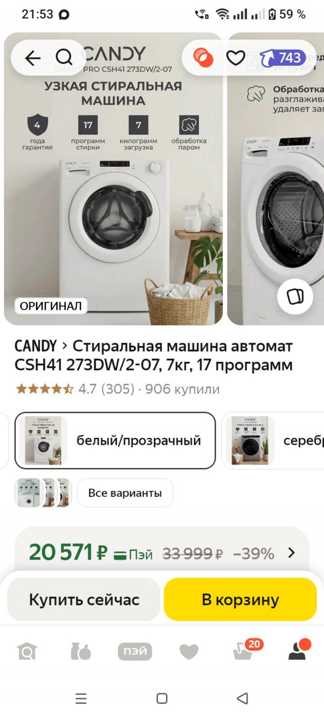 Помощь в выборе стиралки