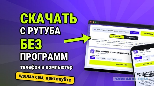 Как скачать видео с Рутуба без программ на телефон и компьютер: создал свой онлайн-загрузчик, буду рад любой критике