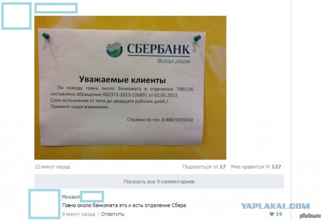 Сбербанк думает о нас!