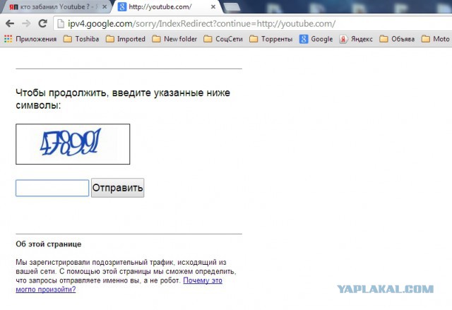 Ютуб не работает